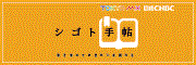 TOKYO MX「シゴト手帖」 株式会社ウィルモ 時田秀幸