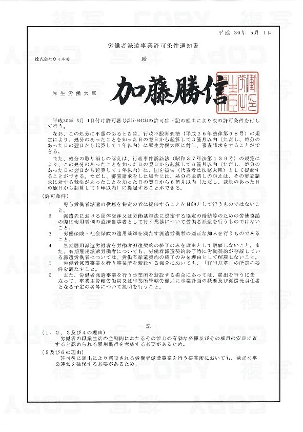 労働者派遣通知書